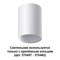 370455 Novotech KONST Накладной белый светильник MECANO GU10